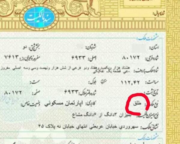 نشانی ادارات ثبت اسناد و املاک و اجرای ثبت در شهر تهران