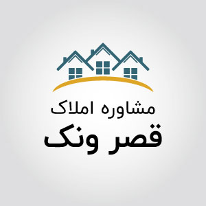 مشاورین املاک قصرونک