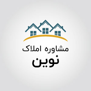 مشاورین املاک نوین