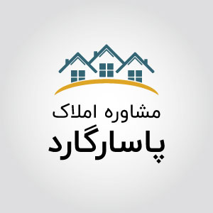 مشاورین املاک پاسارگارد