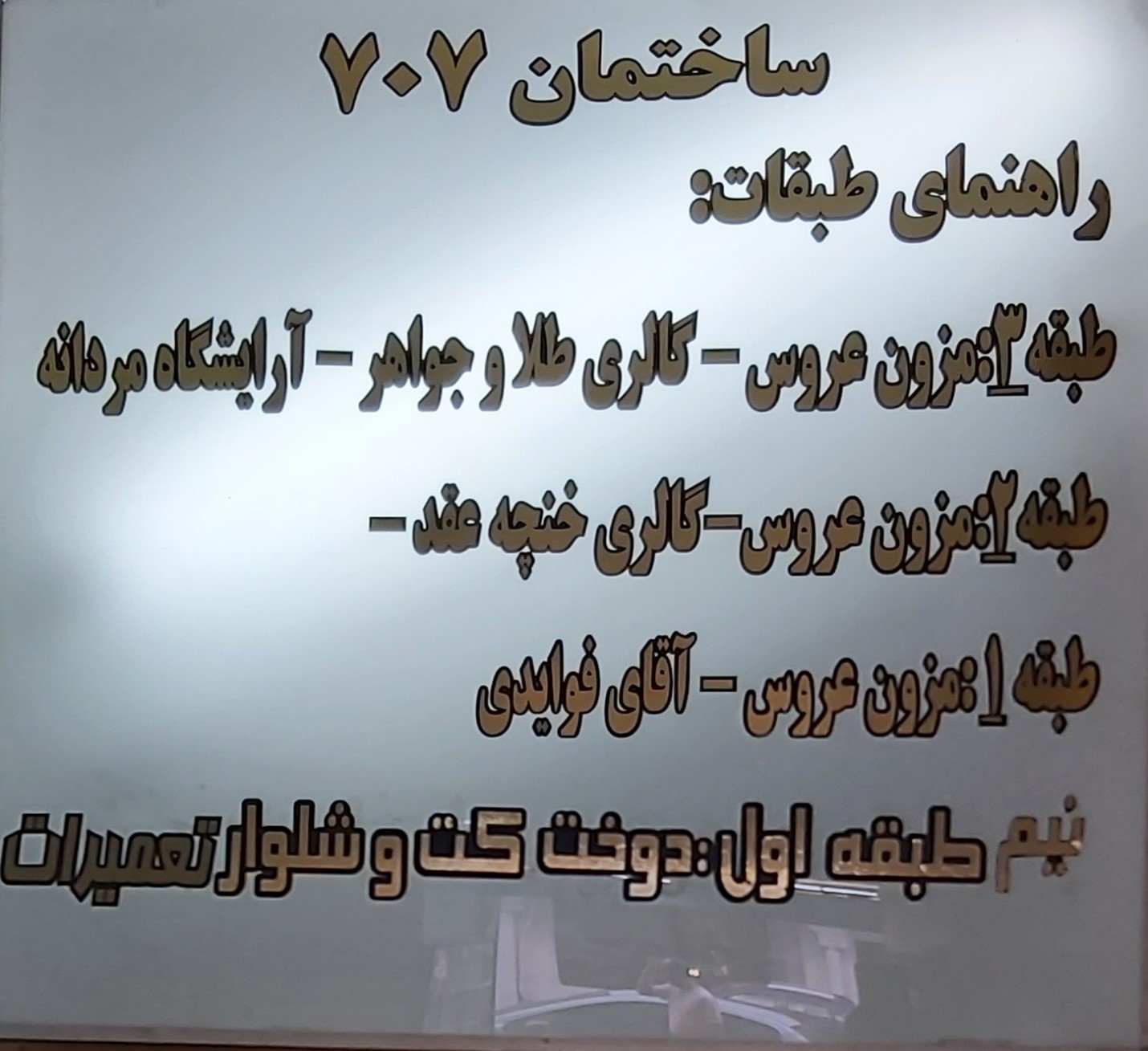 راهنمای طبقات