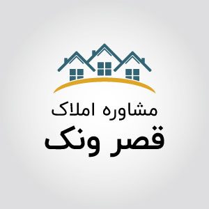 مشاورین املاک قصرونک