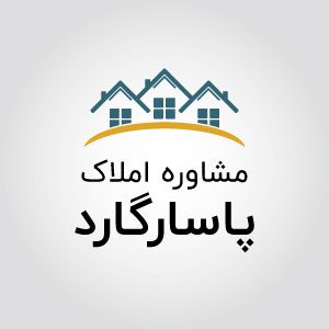 مشاورین املاک پاسارگارد
