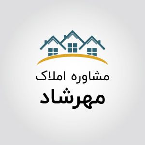 مشاورین املاک مهرشاد