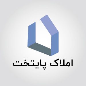 مشاورین املاک پایتخت