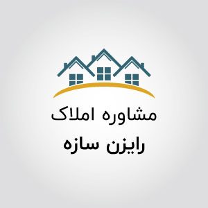مشاورین املاک رایزن سازه