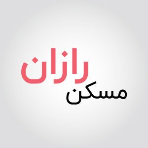 مشاورین املاک رازان