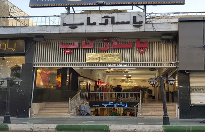 مرکز خرید تاپ